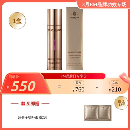 【3月品牌日】ERBA MIGINA 意大利鎏金系列 基因抗衰大套组 多款任选（有效期28年2月-4月） 商品图3