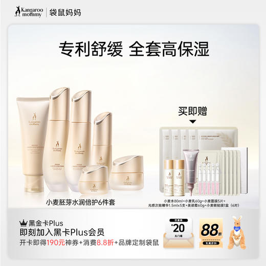 【补水6件套】专利舒缓 24H长效保湿 小麦水润倍护6件套🔥买即赠19件礼 商品图0