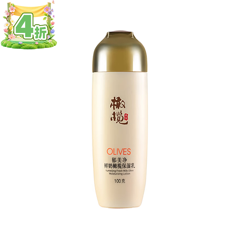 郁美净鲜奶橄榄保湿乳100g/瓶