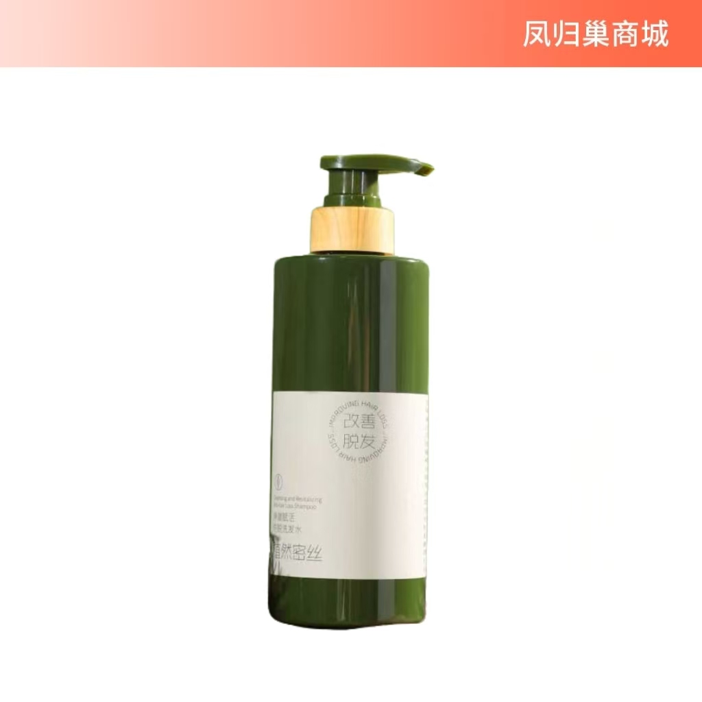 【凤品优选】植然密丝净澈赋活防脱洗发水拍一发三