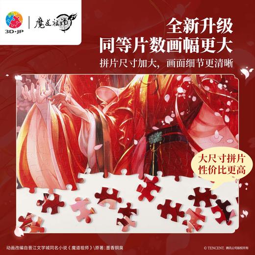 945片 平面塑料拼图 U1189 魔道祖师动画 马踏飞燕【Showpiece L】 商品图2