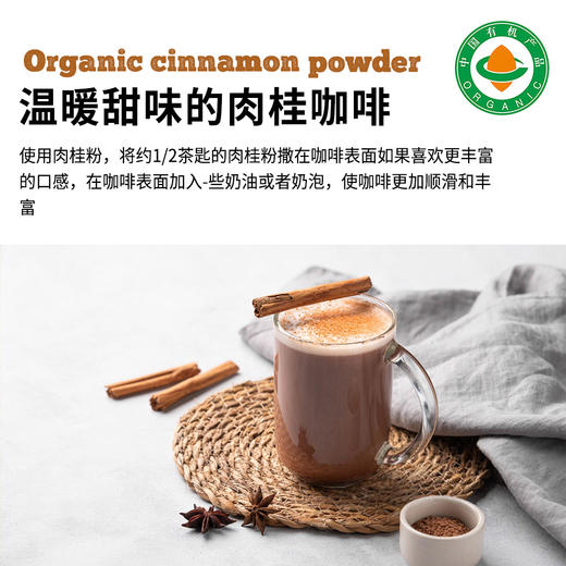云南文山【凤禾鸣】有机肉桂粉 四国有机认证 颜色均匀 香气浓郁 无杂质 健康安全 商品图2