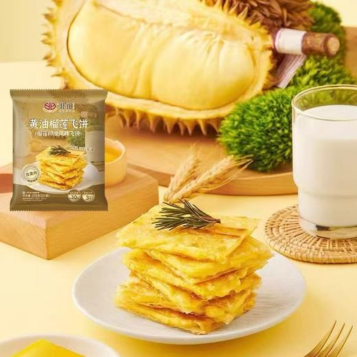 周二取货：【北记黄油榴莲飞饼】一袋270克，3片装，营养丰富！ 商品图2