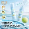 【长轻专属】润本防晒系列 日常+刚需 海边防晒 晒不黑 商品缩略图0