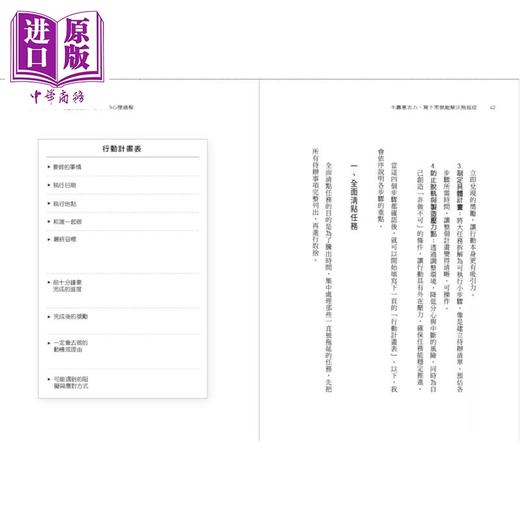 【中商原版】不靠意志力 写下来就能解决拖延症 中岛美玲 高宝国际 港台原版 商品图3