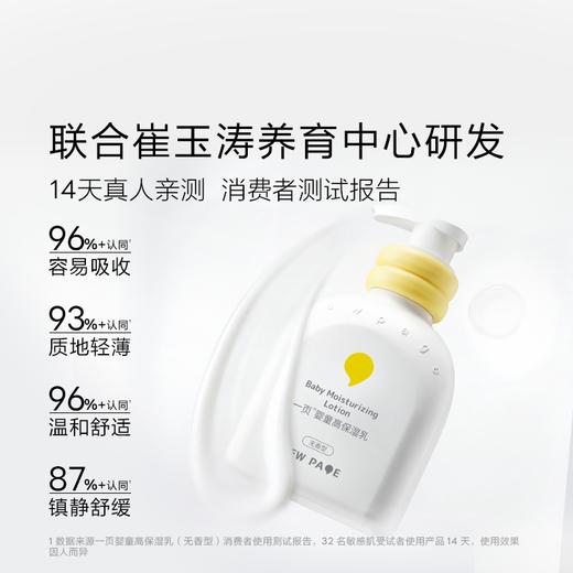 【 119任选2】newpage一页婴童高保湿乳液200ml婴幼儿护肤0+新生儿可用保湿滋润 商品图3
