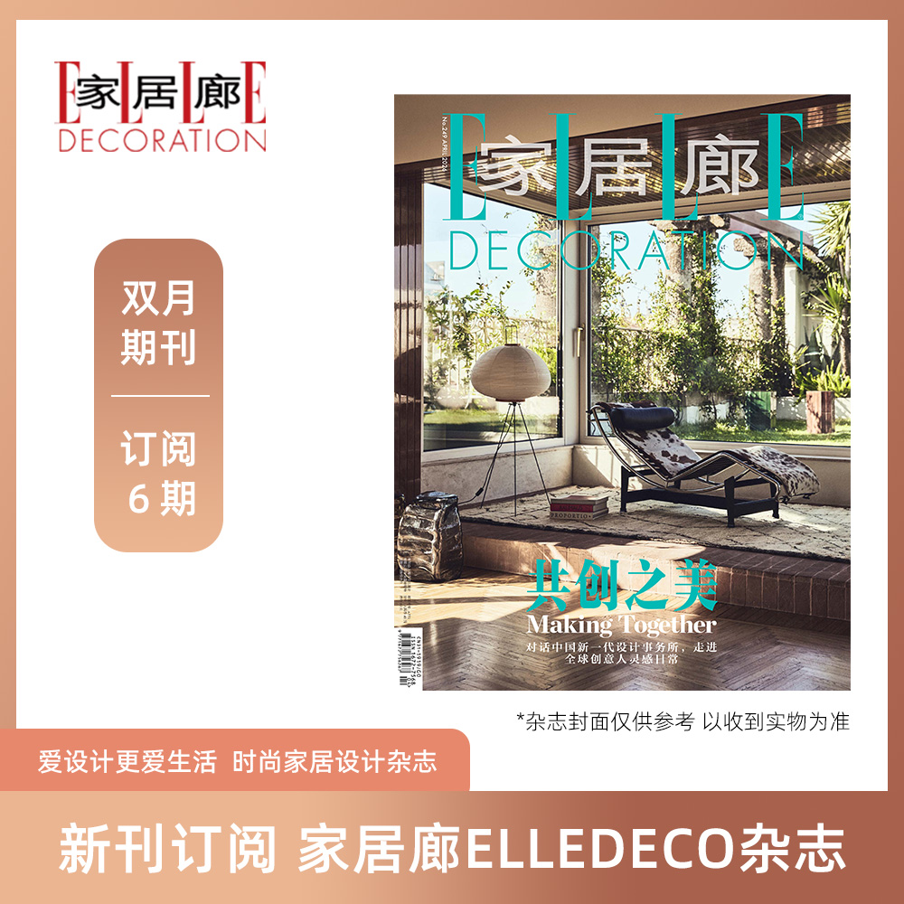 2026年 ELLEDECO家居廊杂志 双月刊 订阅全年6期 包邮 室内家居设计杂志 默认从最新刊起订