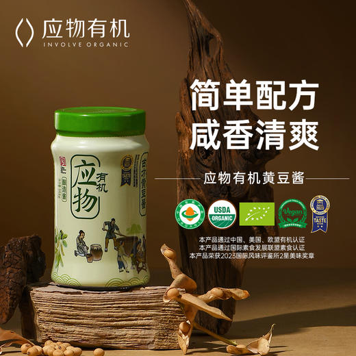应物有机古方黄豆酱358g 有机黄豆酱包邮 商品图9