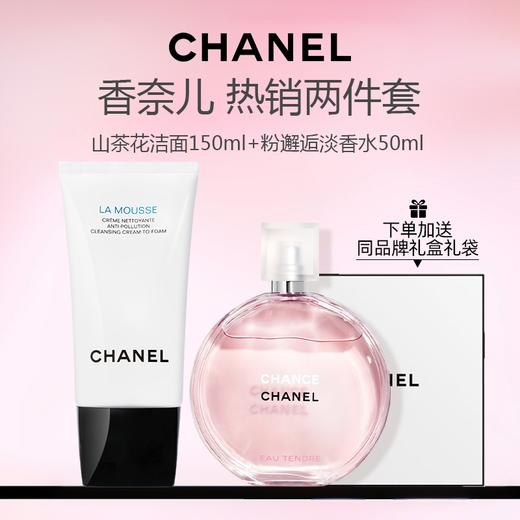 【礼盒礼袋】香奈儿两件套山茶花洁面150ml+粉邂逅淡香水100ml+礼盒礼袋 商品图0