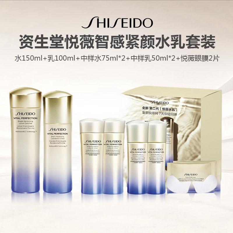 【限时特惠】SHISEIDO 资生堂悦薇智感紧颜水乳套装 滋润型（水150ml+乳100ml+中样水75ml*2+中样乳50ml*2+悦薇眼膜2片）