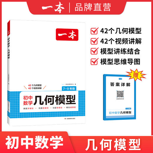 一本【数学专项】初中几何+函数+应用题带视频讲解 全国通用版 商品图3