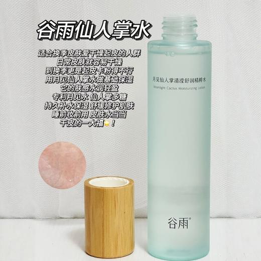 谷雨月见仙人掌清盈舒润礼盒 商品图3