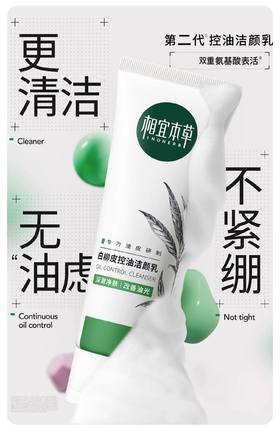 相宜本草白柳皮清痘洁颜乳