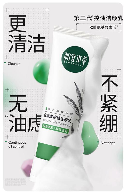 相宜本草白柳皮清痘洁颜乳 商品图0