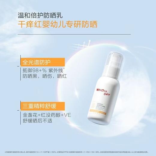 【防晒系列】薇诺娜宝贝 儿童 防晒套装  防晒喷雾  防晒乳 商品图3