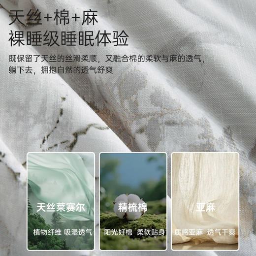 生态棉麻印花四件套(浅秋) 商品图1