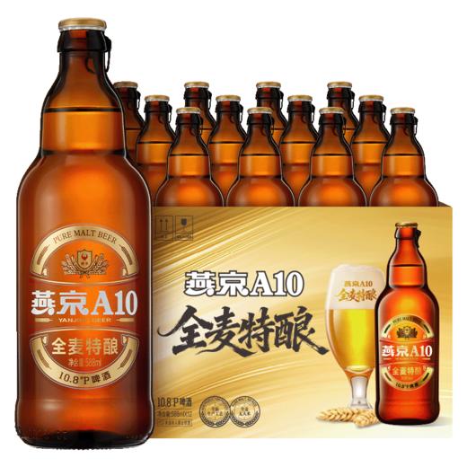 燕京A10全麦拉格整箱装588ml*12 瓶 商品图9