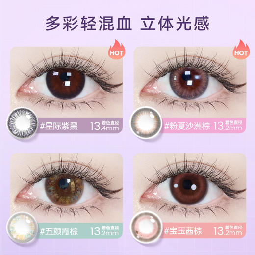 【彩瞳】海昌星眸追光季抛2片装官方正品 商品图1