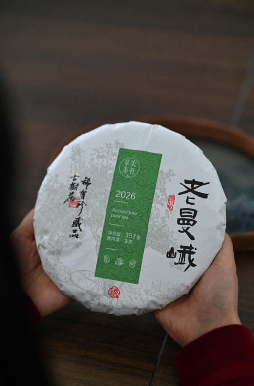 【2026老曼峨 】 十年曼峨胜班章，苦退十日甜！苦甜茶！ 商品图0