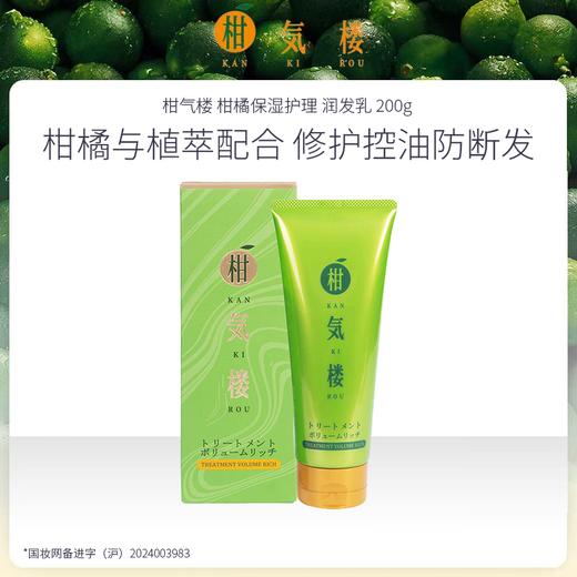 日本进口 柑气楼 柑橘保湿护理 润发乳 200g 商品图0