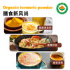 云南文山【凤禾鸣】有机姜黄粉 四国有机认证 超模同款黄金奶 纯净营养 多重健康 商品缩略图7