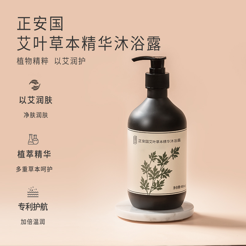 正安 艾草沐浴露 艾叶油迷迭香积雪草等草本提取 清爽扶正艾草精华沐浴液  480ml/瓶