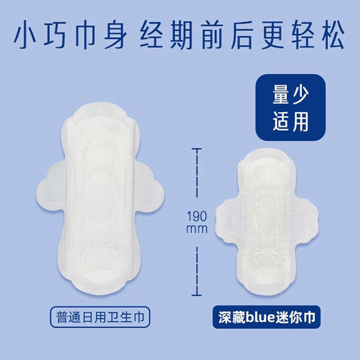 Herlab 她研社深藏BLUE棉柔卫生巾190 14片装日用卫生巾158743648 商品图1