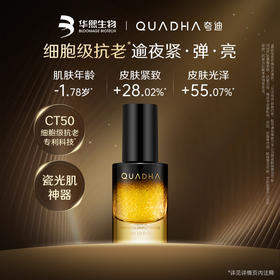 华熙生物夸迪轻龄紧致油珠精华露  小金珠精华露15ml/瓶