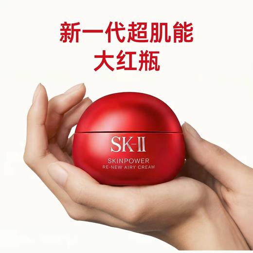 SK-II肌底赋能焕颜精华面霜50g大红瓶面霜 经典/轻盈 商品图1