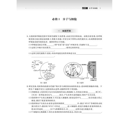 高中生物专项突破——非选择题（第二版）/吴崇良 主编/浙江大学出版社 商品图1