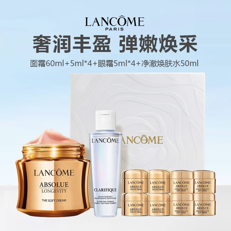 【限时特惠】LANCOME/兰蔻  全新精纯面霜焕采礼盒 轻盈型（面霜60ml+5ml*4+新菁纯眼霜5ml*4+净澈焕肤水50ml）