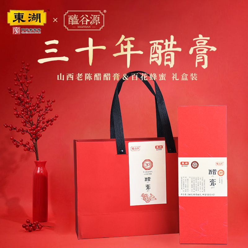 醯谷源 三十年醋膏礼盒