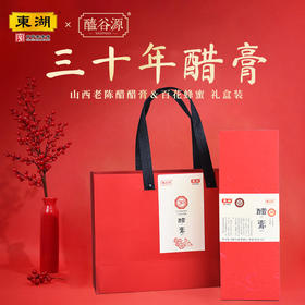 醯谷源 三十年醋膏礼盒