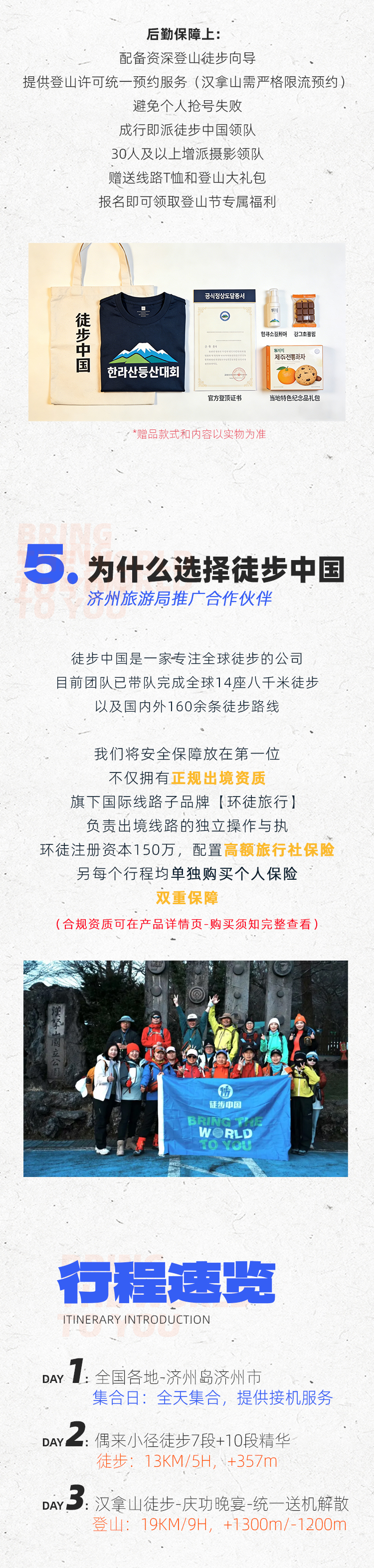 路线亮点 5