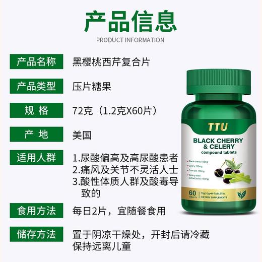 TTU 黑樱桃西芹复合片 72g/瓶（1.2g*60片）美国原装进口 GMP认证 FDA标准 商品图2