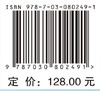 水下构筑物磁性工程浆液材料修复理论与技术 王建平 刘杰 9787030802491 商品缩略图4