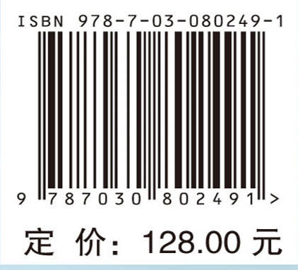 水下构筑物磁性工程浆液材料修复理论与技术 王建平 刘杰 9787030802491 商品图4