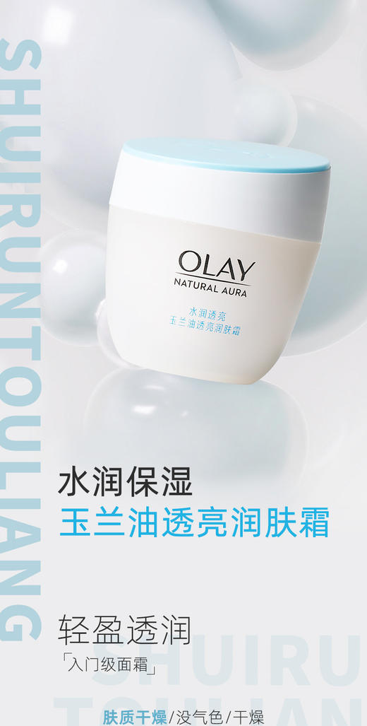玉兰油水润透亮润肤霜 商品图2