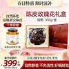 【春日聚惠】新会陈皮玫瑰花350g礼盒 高端送礼 自然醇香 好喝耐泡 商品缩略图0