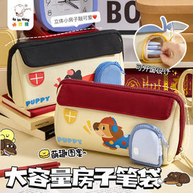 【萌趣图案❗️大容量】房子笔袋可爱收纳文具袋小学生高颜值女孩款大容量文具盒。ya