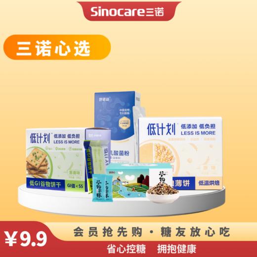 【社群】三诺心选会员专区 商品图0