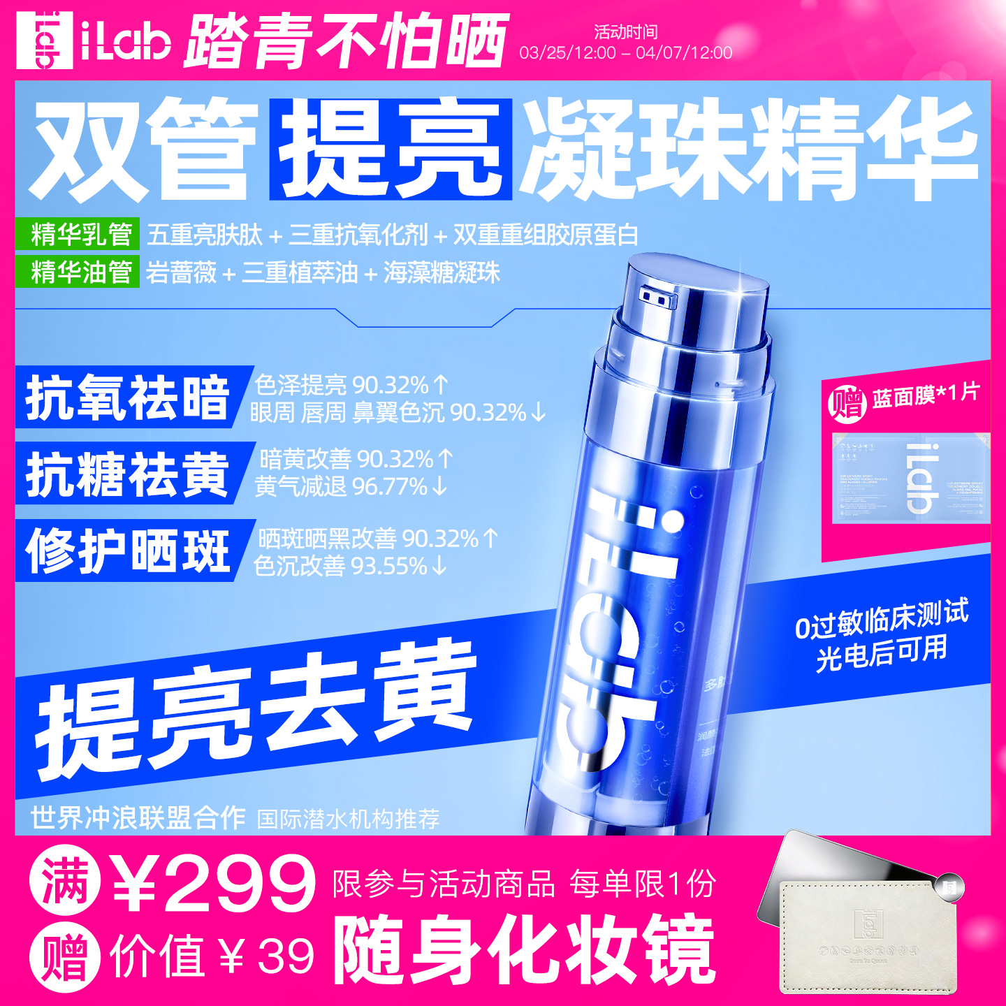 iLab艾莱博双管提亮精华乳(多肽凝珠胶原)去暗去黄/抗氧抗糖