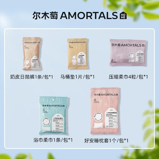 【小来】尔木萄 2天1夜旅行五件套出行包，一次性浴巾、一次性内裤、压缩毛巾、枕套、马桶套，旅行旅游套装 商品图1