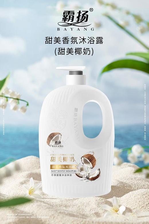 妆准字  霸扬甜美椰奶香氛沐浴乳  1L/瓶  有效期2029 商品图0