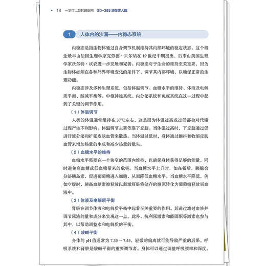 一本可以撕的睡眠书 SD-265法帮你入眠 孙书臣 主编 帮助读者建立正确的睡眠认知和良好的睡眠习惯 9787524703105中国中医药出版社 商品图4
