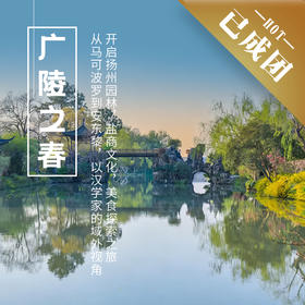 4.16-19| 扬州之春 | 从马可波罗到安东黎，解锁汉学家域外视角下的东方之城