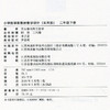 报刊 2026春 小学数学新教材教学设计实用版二年级下册 2下苏教版 商品缩略图3