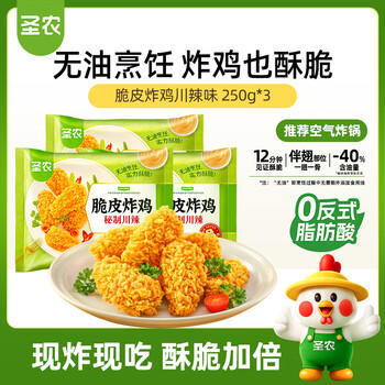 圣农脆皮炸鸡川辣味净重250g*3包 冷冻半成品裹粉炸鸡 空气炸锅食材 商品图1