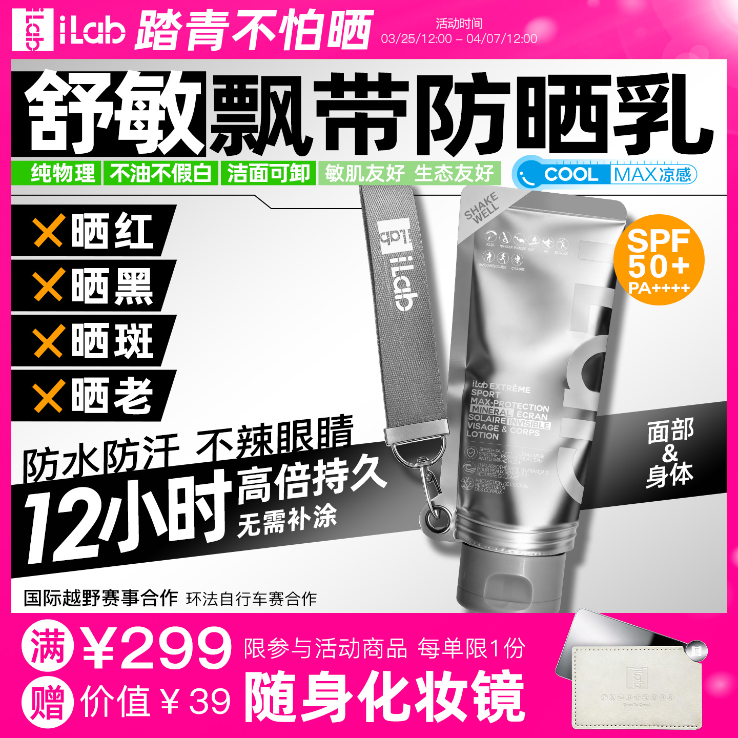 iLab艾莱博飘带防晒乳(舒敏)面部及身体/12小时/防水防汗/不辣眼睛