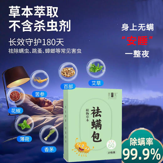 植物草本祛螨包 10袋/盒*3 商品图3